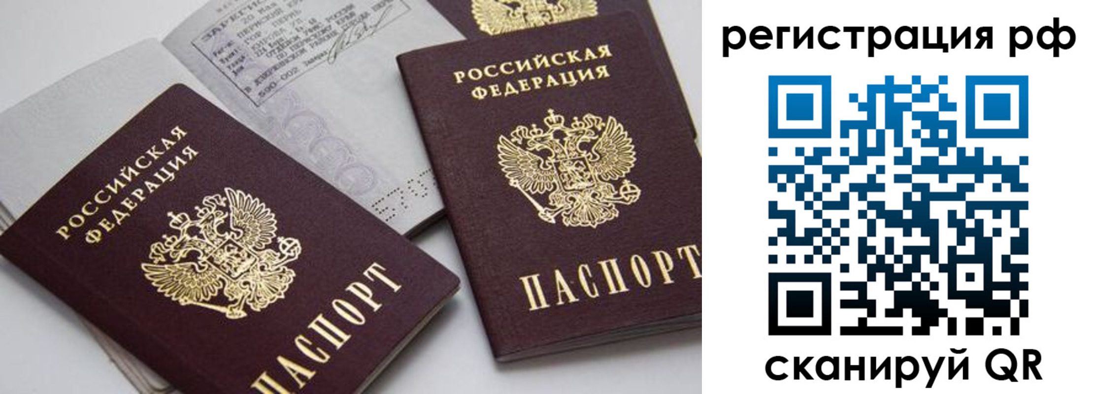 временная регистрация 2025 в Бийске